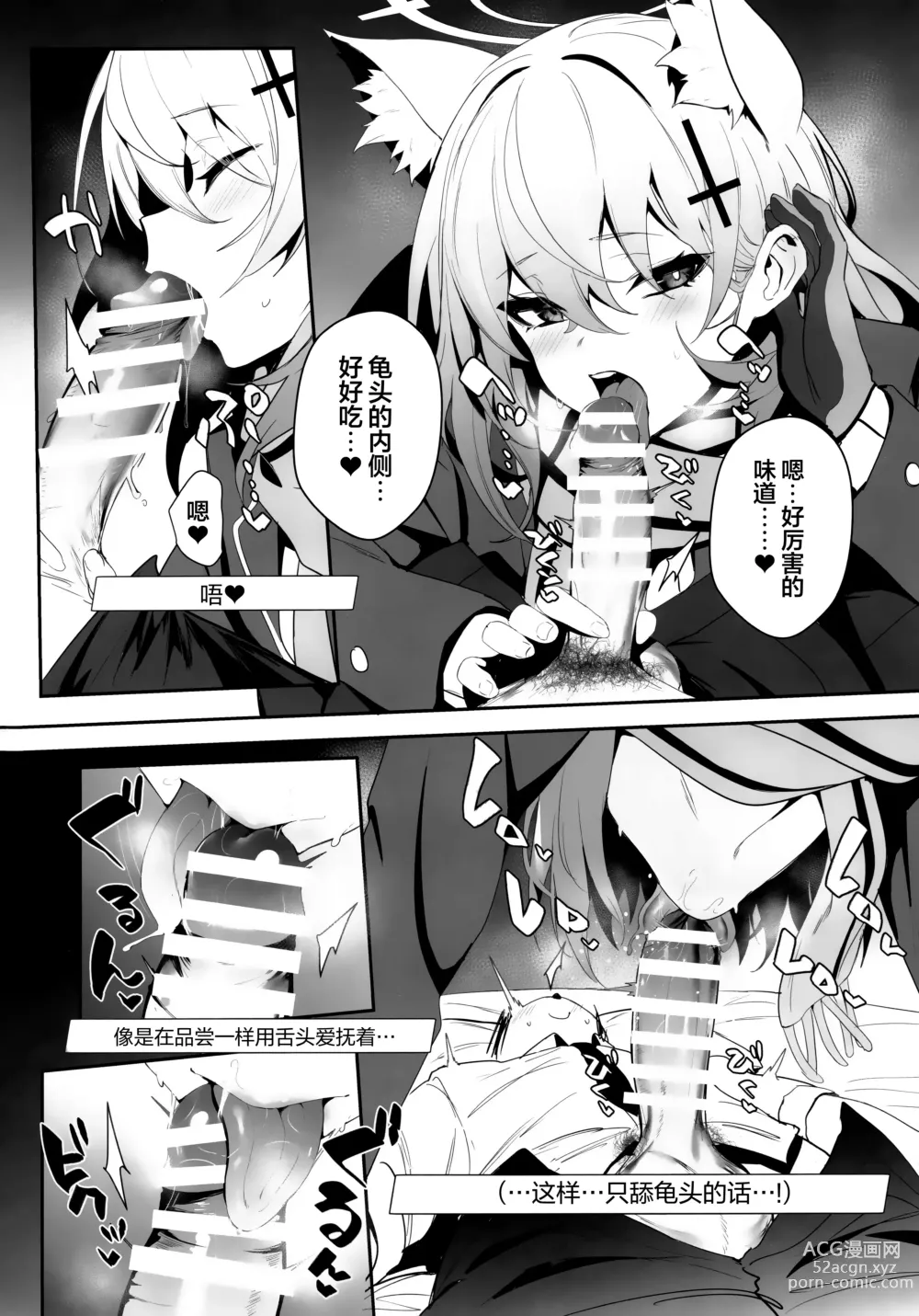 Page 6 of doujinshi Biu蓝档案～和性欲超强的白子情侣酒店H～