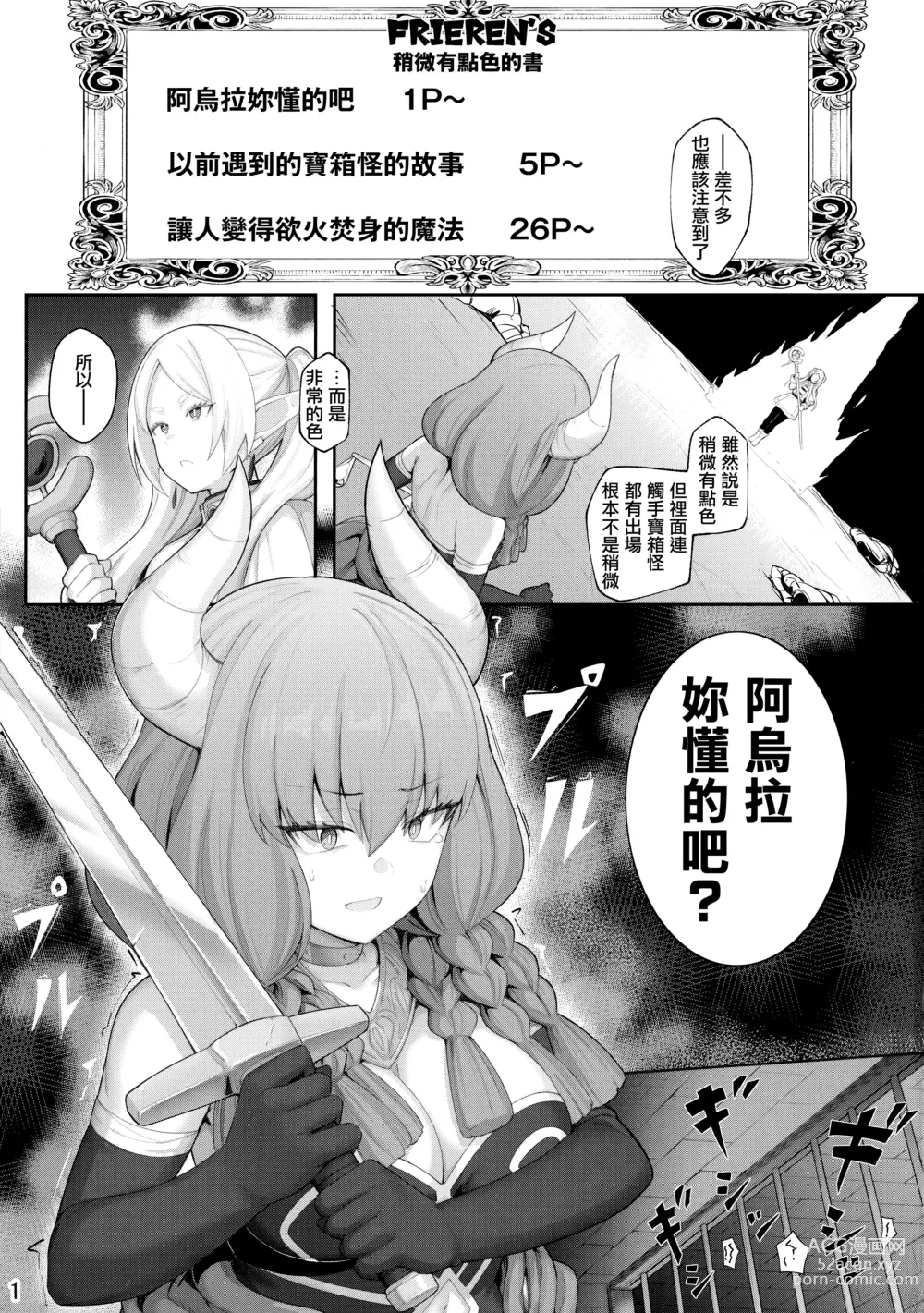 Page 2 of doujinshi Frierens Chotto H na Hon