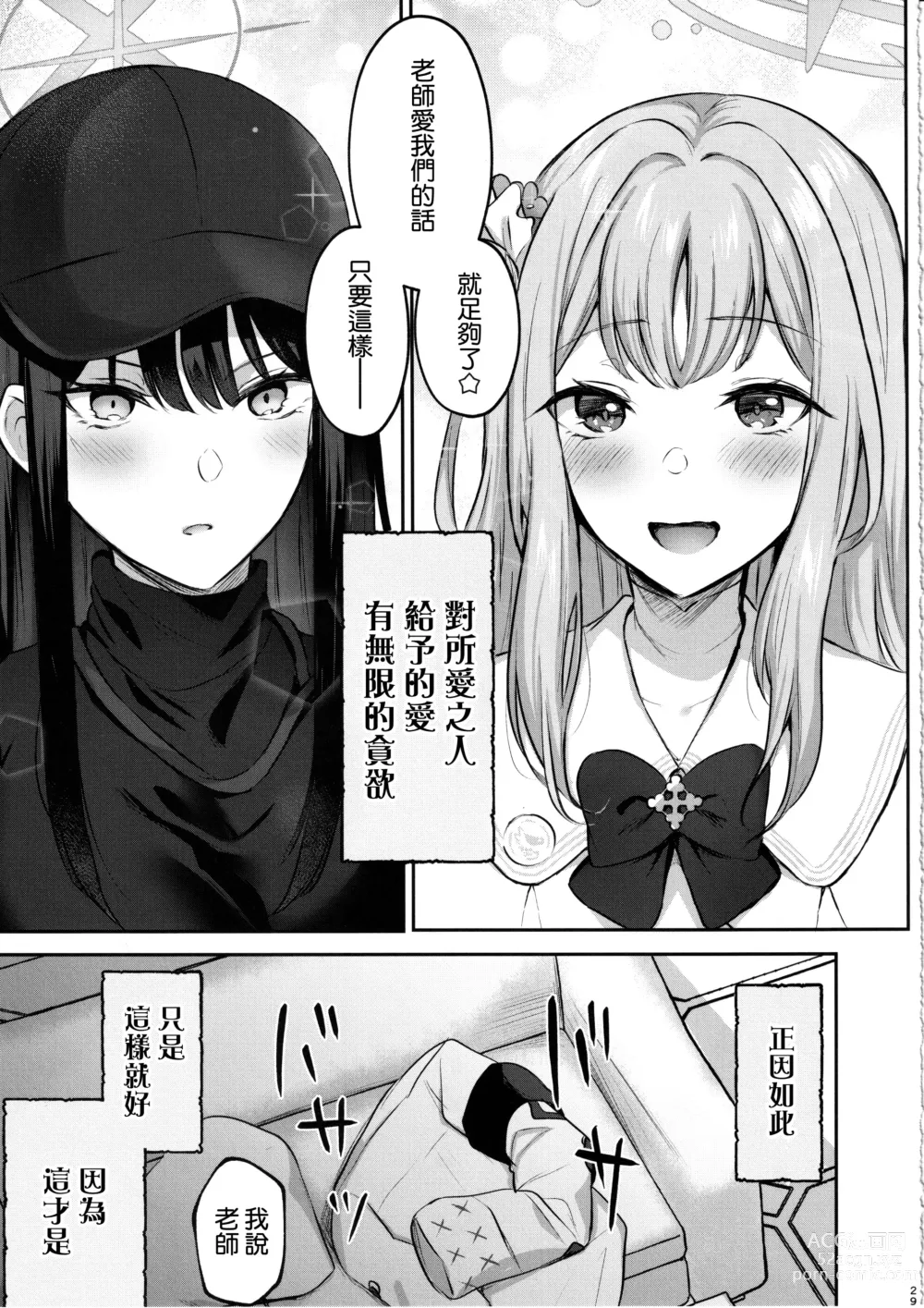 Page 29 of doujinshi Kore ga Watashi-tachi no Eden