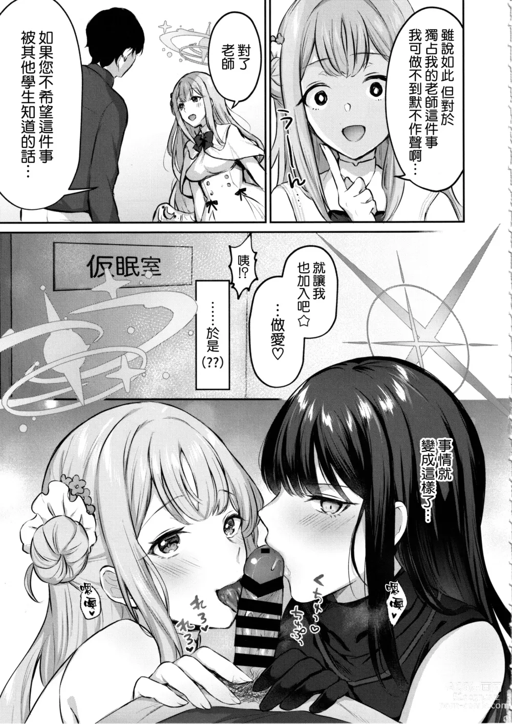 Page 5 of doujinshi Kore ga Watashi-tachi no Eden