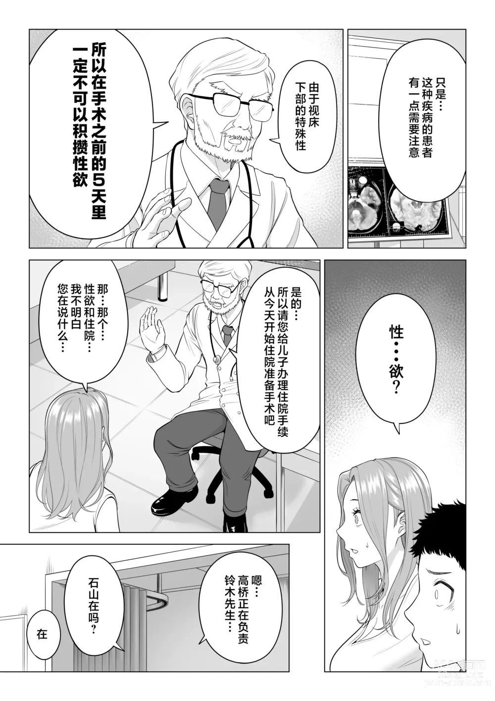 Page 4 of doujinshi Wake Atte Gibo ga Seiyoku Shoriki ni Narimashita.