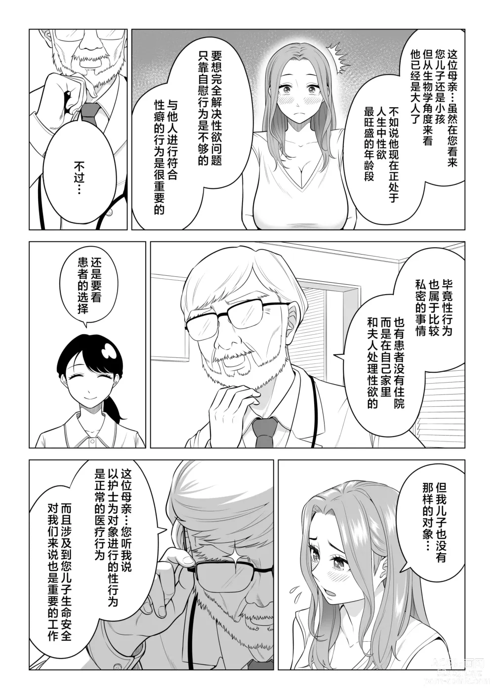 Page 6 of doujinshi Wake Atte Gibo ga Seiyoku Shoriki ni Narimashita.