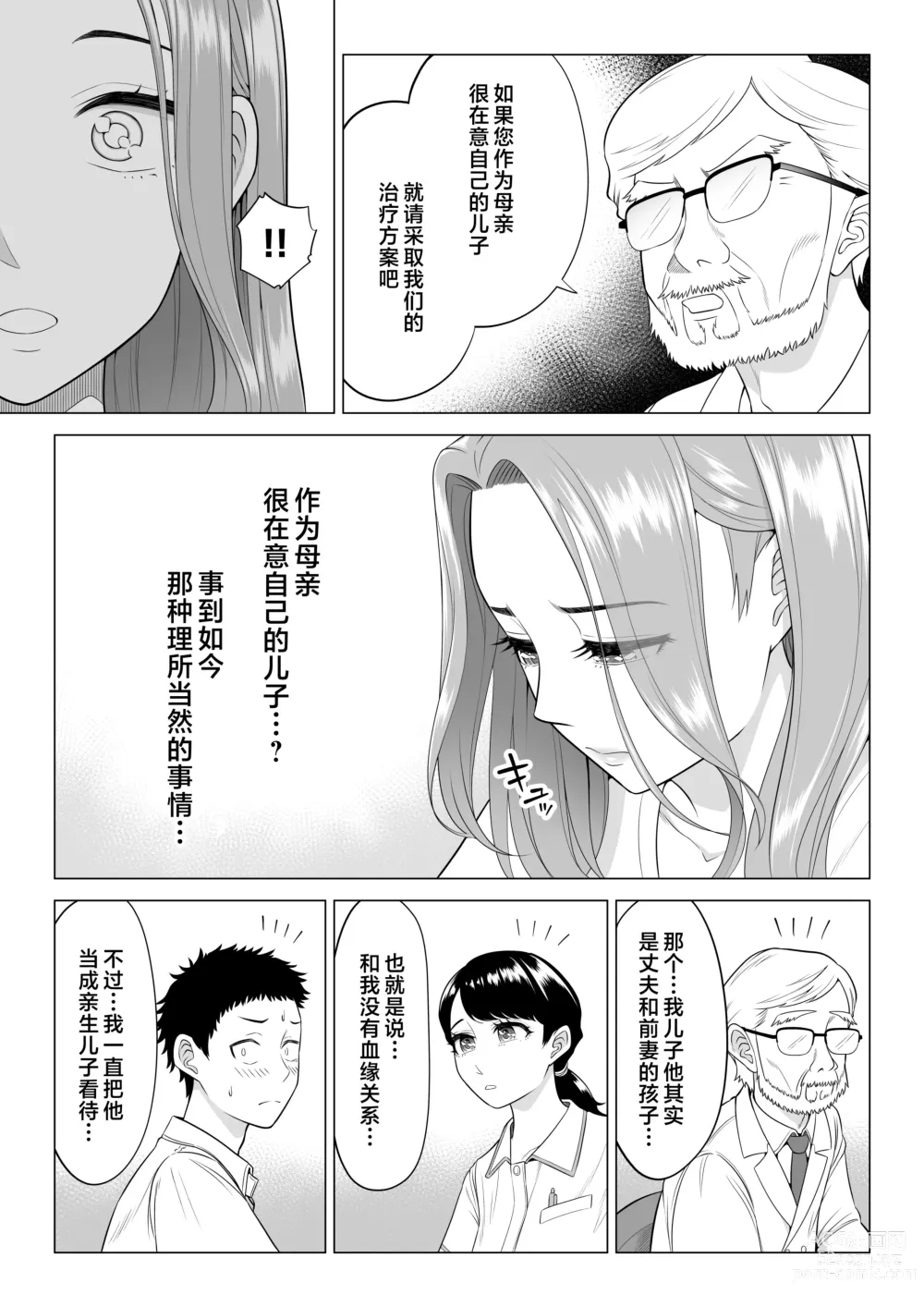 Page 7 of doujinshi Wake Atte Gibo ga Seiyoku Shoriki ni Narimashita.