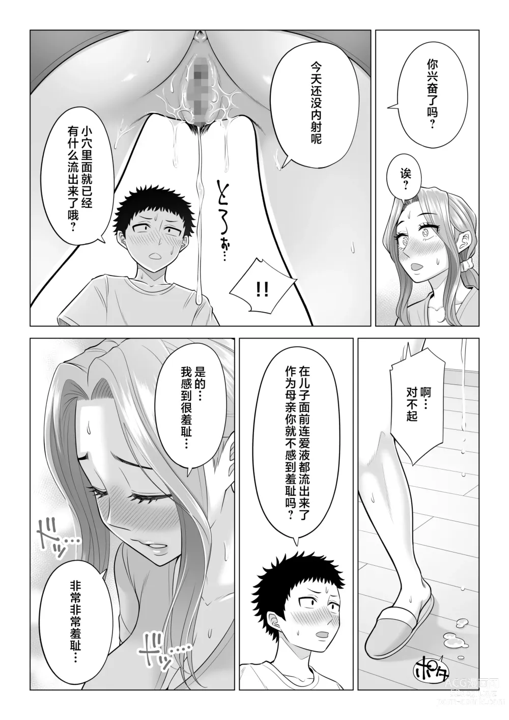 Page 62 of doujinshi Wake Atte Gibo ga Seiyoku Shoriki ni Narimashita.