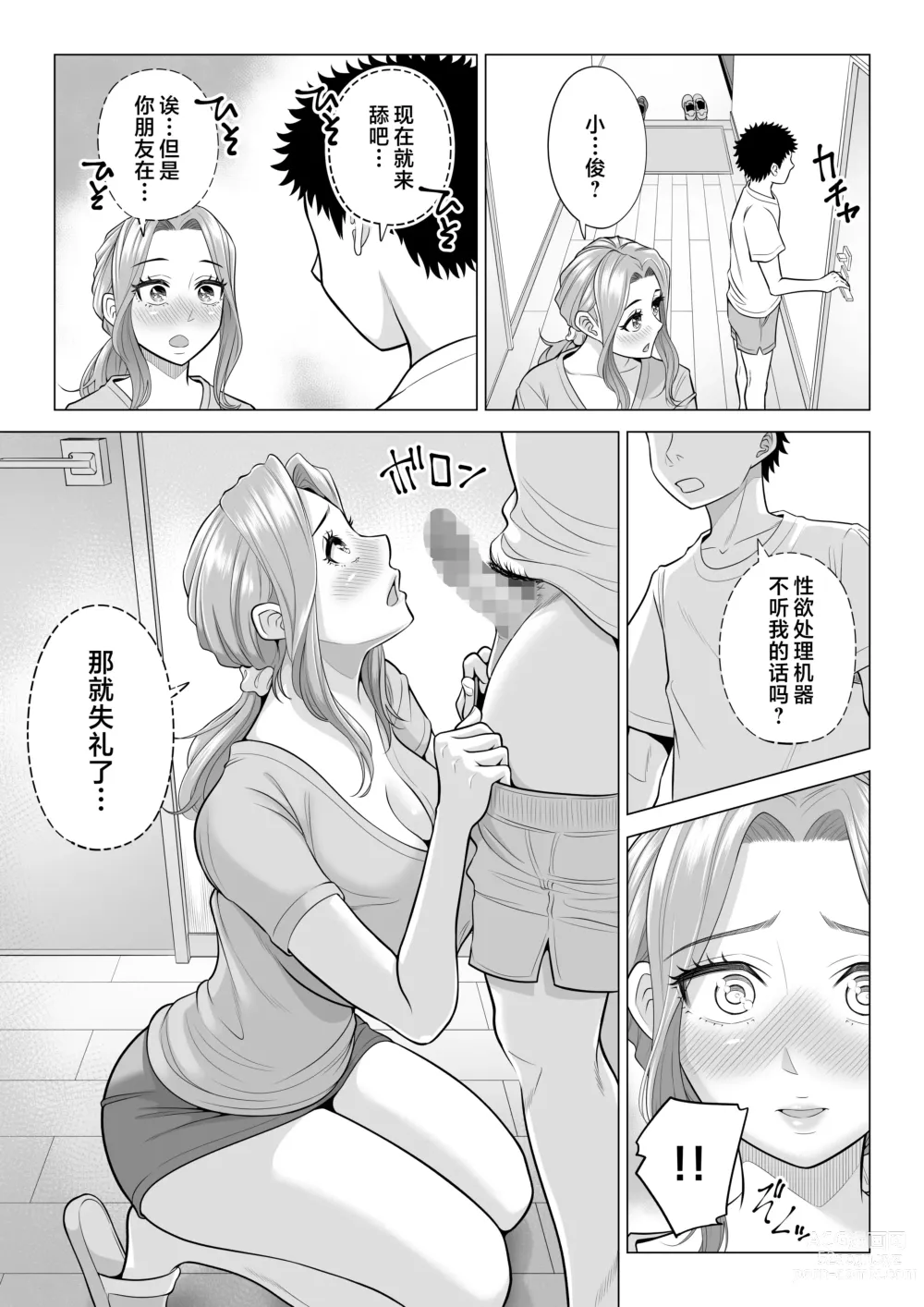 Page 67 of doujinshi Wake Atte Gibo ga Seiyoku Shoriki ni Narimashita.