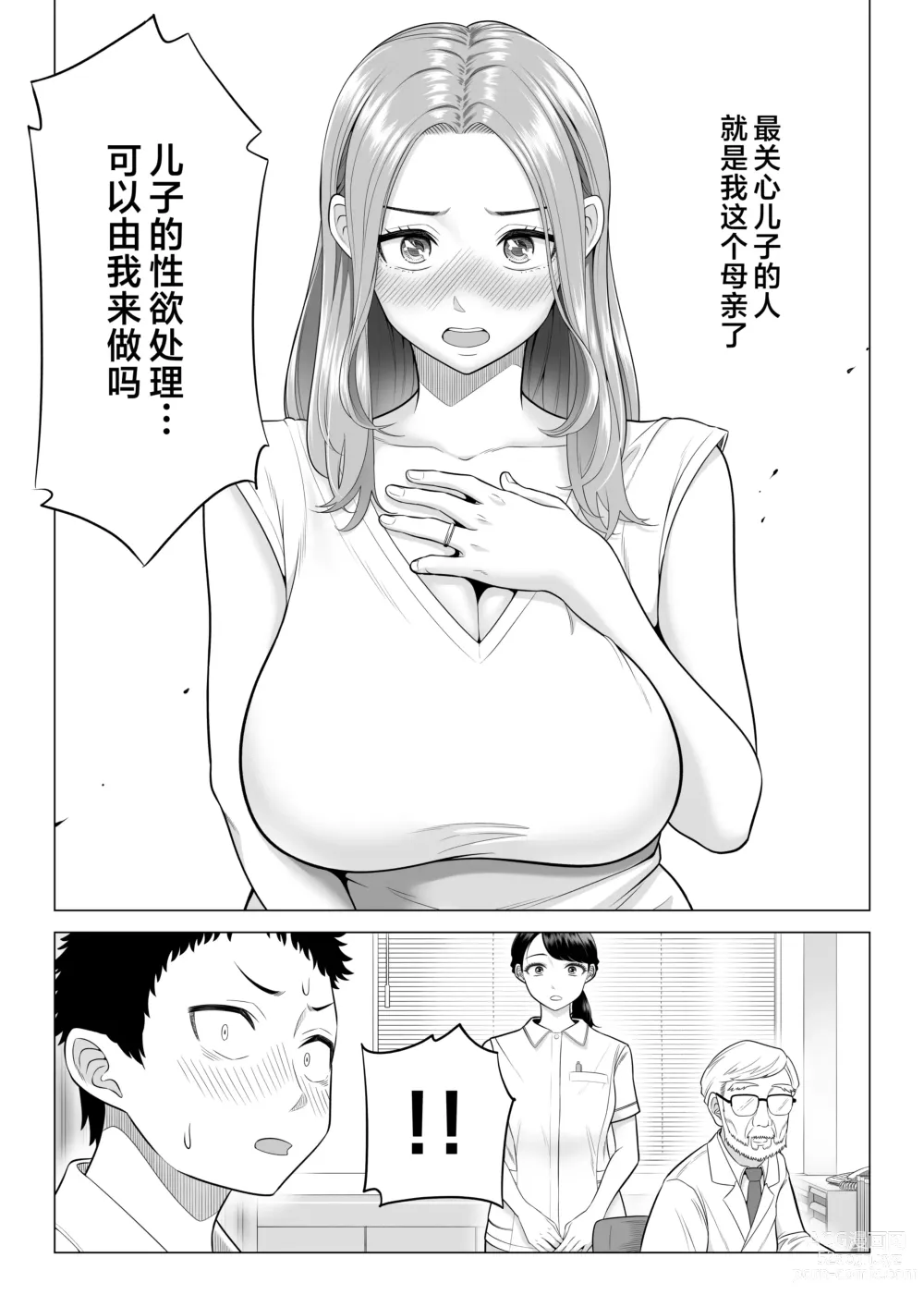 Page 8 of doujinshi Wake Atte Gibo ga Seiyoku Shoriki ni Narimashita.