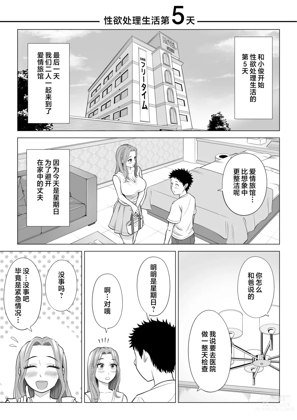 Page 75 of doujinshi Wake Atte Gibo ga Seiyoku Shoriki ni Narimashita.