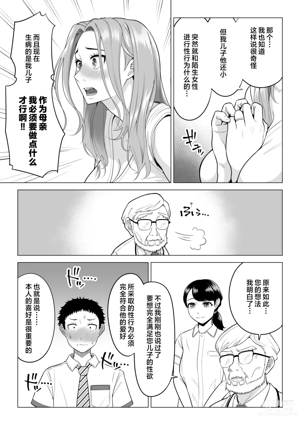 Page 9 of doujinshi Wake Atte Gibo ga Seiyoku Shoriki ni Narimashita.