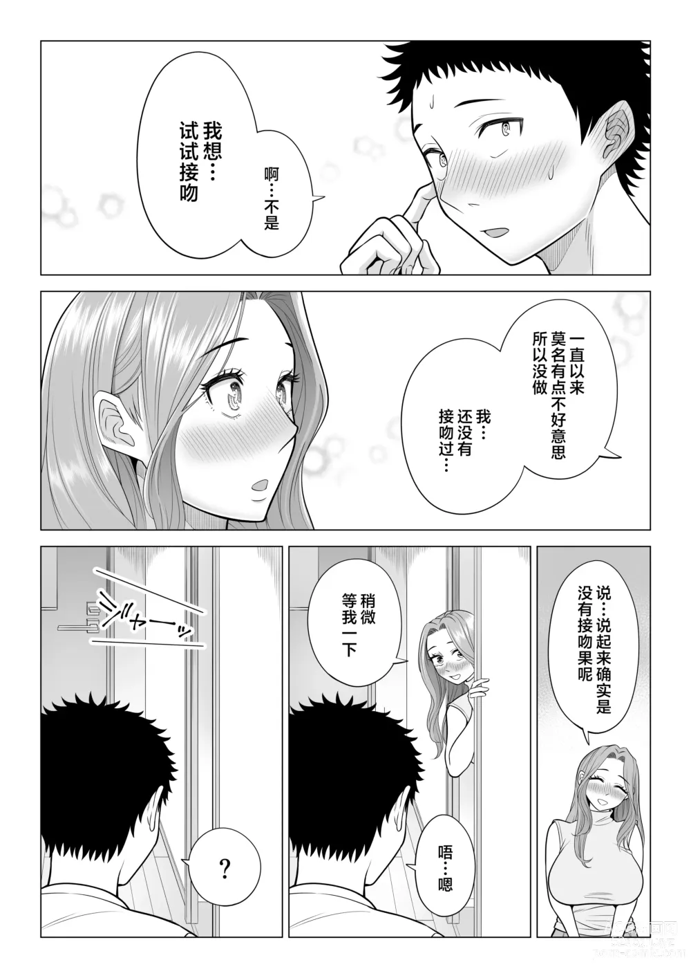 Page 96 of doujinshi Wake Atte Gibo ga Seiyoku Shoriki ni Narimashita.