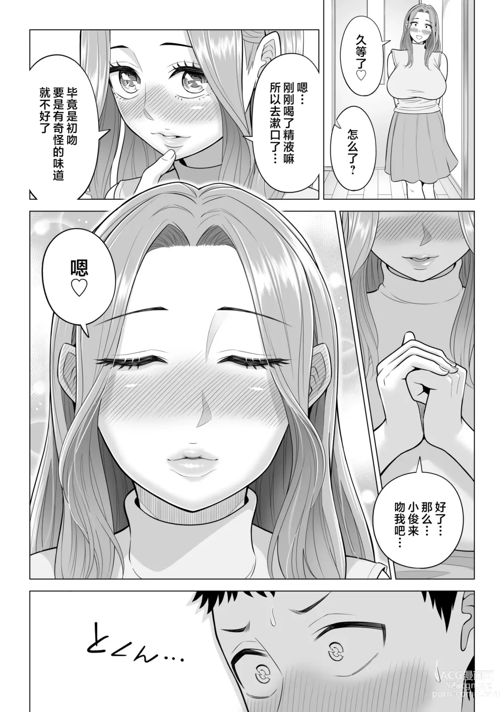 Page 97 of doujinshi Wake Atte Gibo ga Seiyoku Shoriki ni Narimashita.