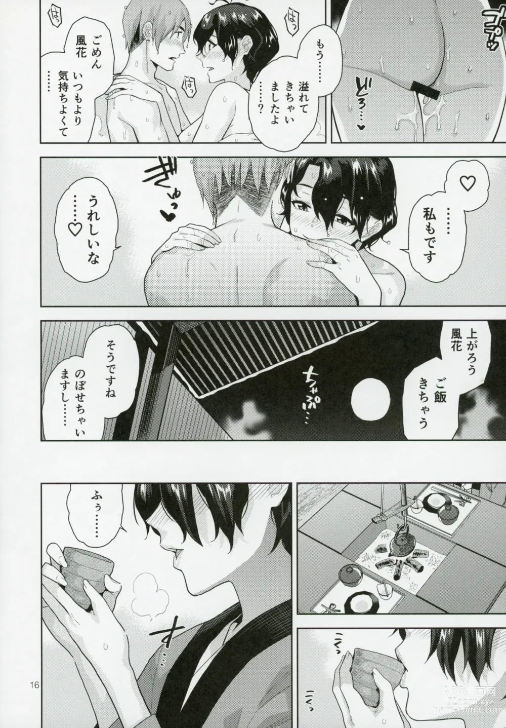 Page 17 of doujinshi Setsugetsuka