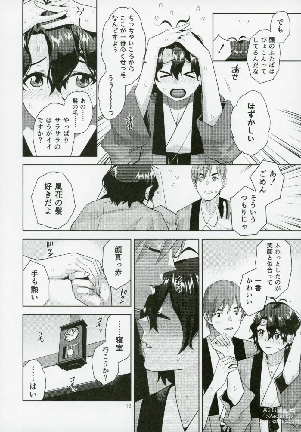 Page 19 of doujinshi Setsugetsuka