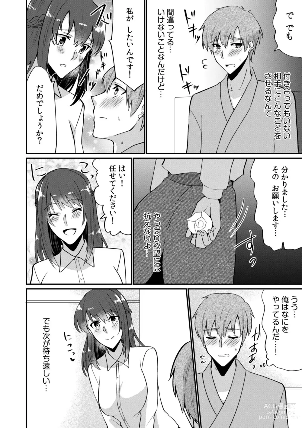 Page 24 of manga Nyūin-chū no boku no Are o kanojo ga ashisuto?~ Kyō mo Ippai Demashita nē ~ 1