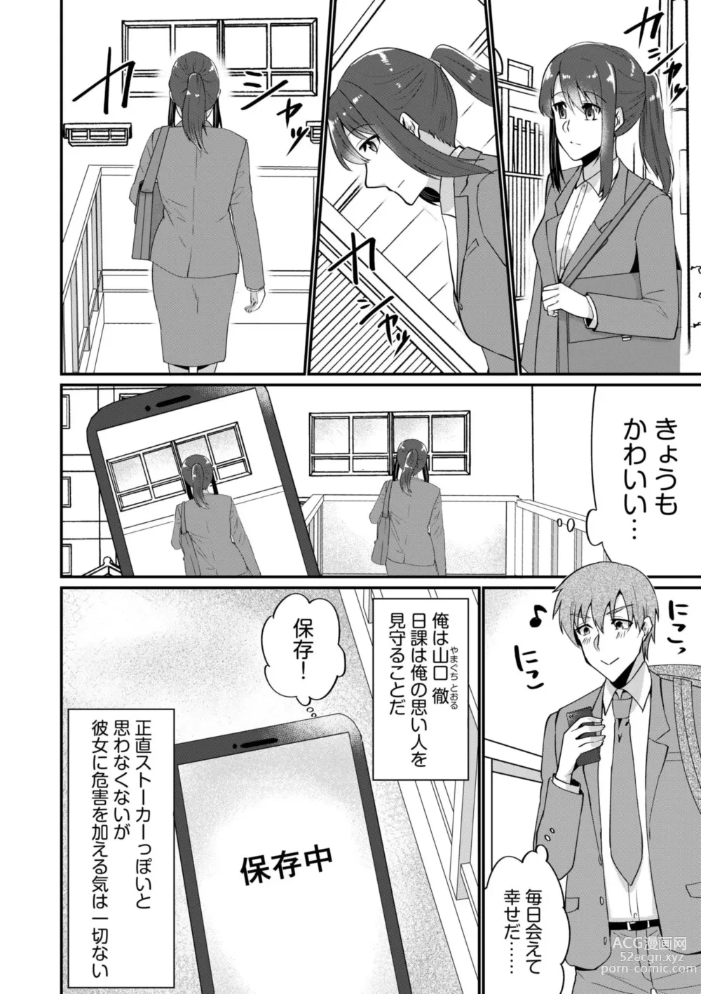 Page 4 of manga Nyūin-chū no boku no Are o kanojo ga ashisuto?~ Kyō mo Ippai Demashita nē ~ 1