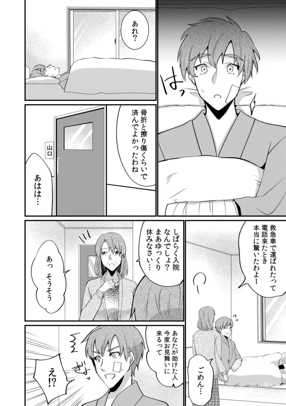 Page 8 of manga Nyūin-chū no boku no Are o kanojo ga ashisuto?~ Kyō mo Ippai Demashita nē ~ 1