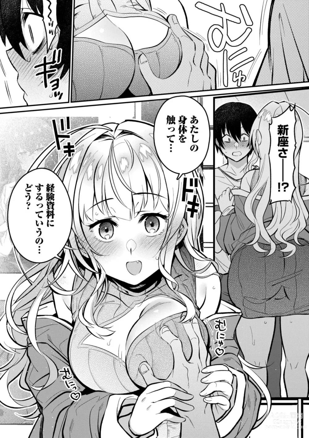 Page 12 of manga Oshikake Gyaru wa ero Mangakka no ore ni Karada de Ongaeshi ga Shita i! 1