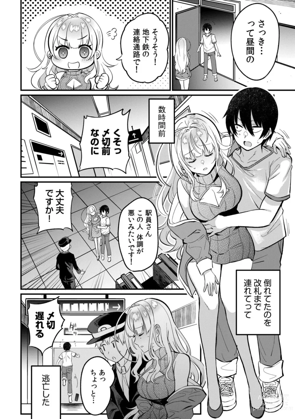 Page 8 of manga Oshikake Gyaru wa ero Mangakka no ore ni Karada de Ongaeshi ga Shita i! 1