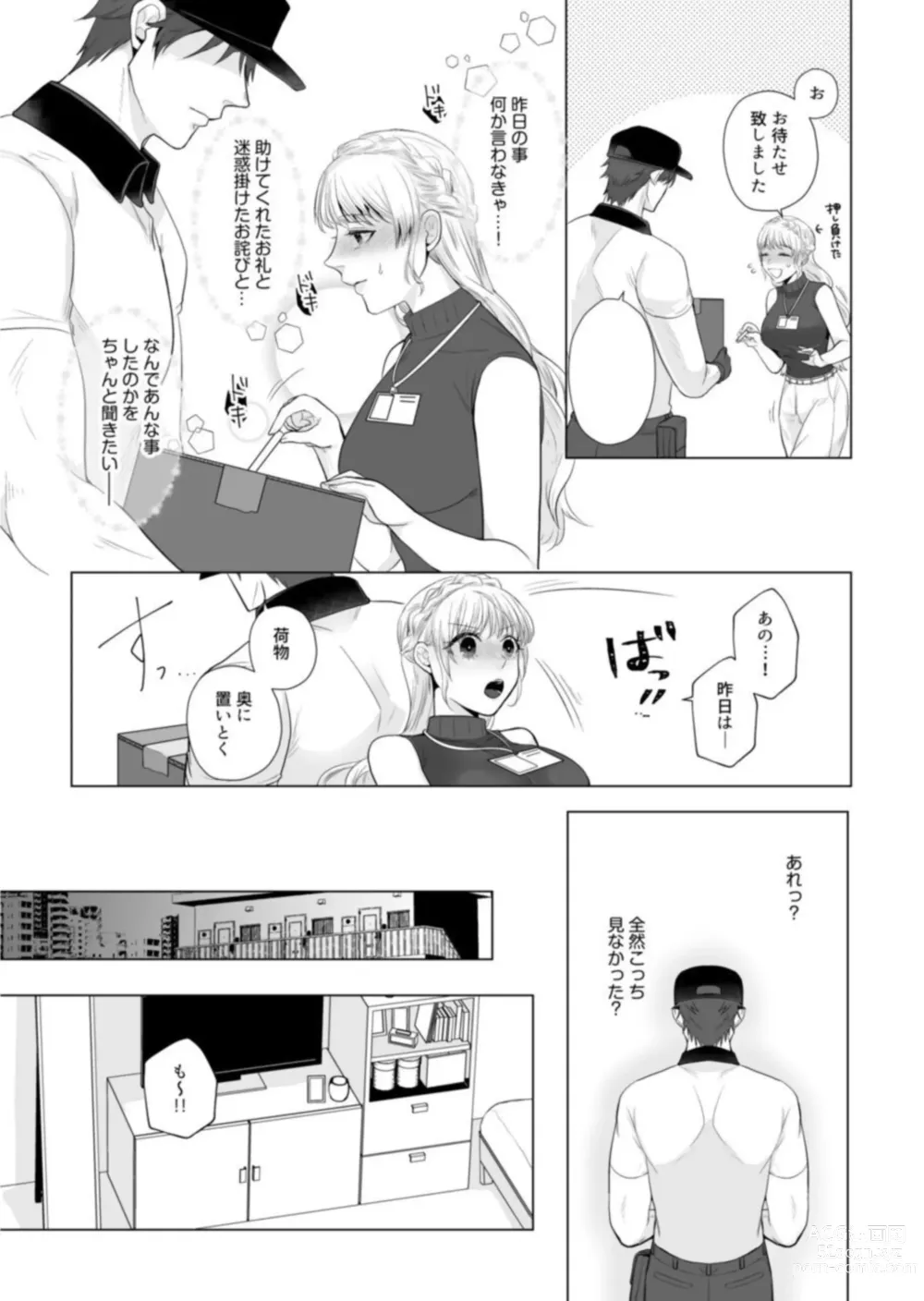 Page 20 of manga Takuhai Danshi to Hatsujou Otome ~ Hajimete nanoni... Oku made Tonton Zecchou SEX 1