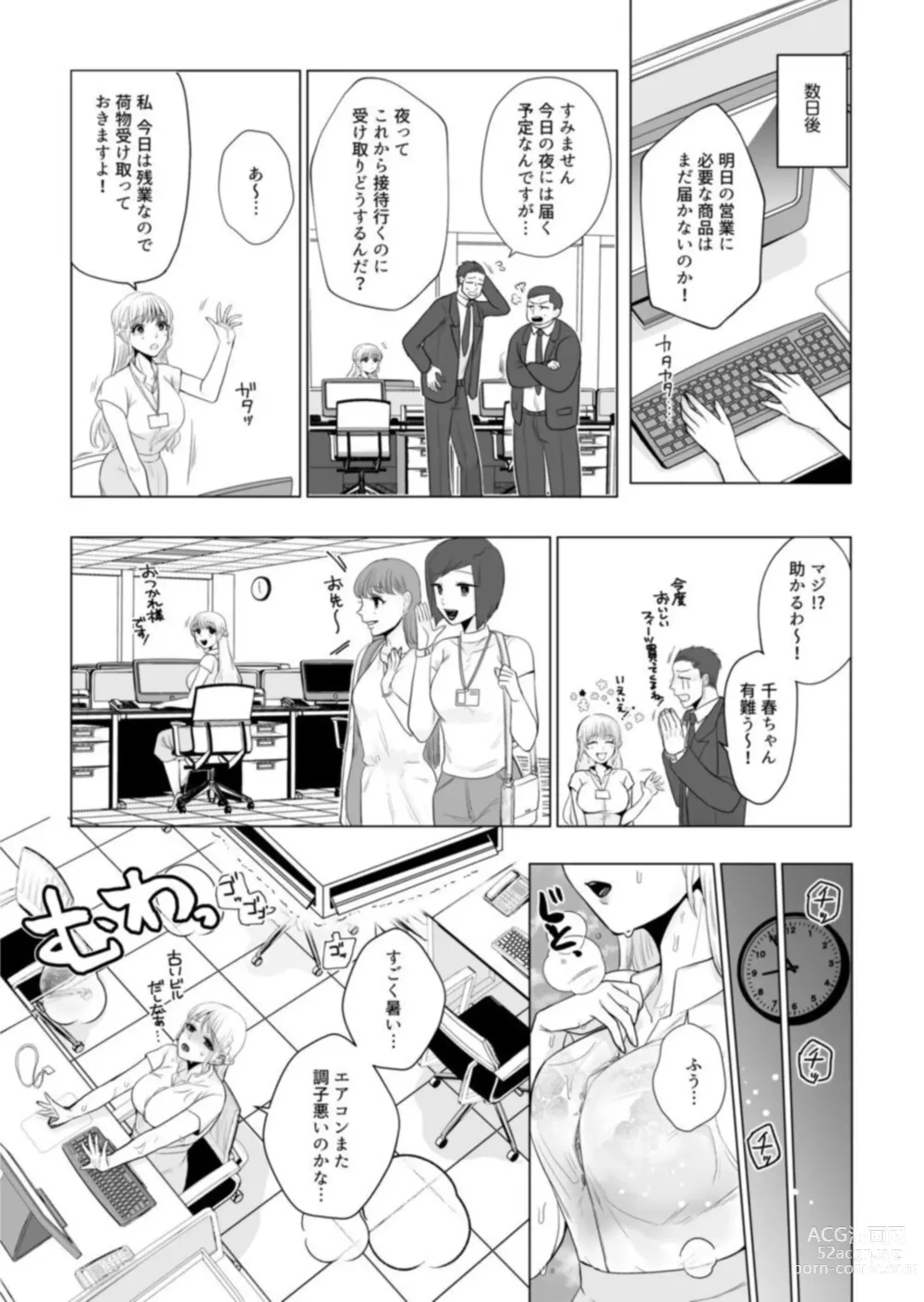 Page 8 of manga Takuhai Danshi to Hatsujou Otome ~ Hajimete nanoni... Oku made Tonton Zecchou SEX 1