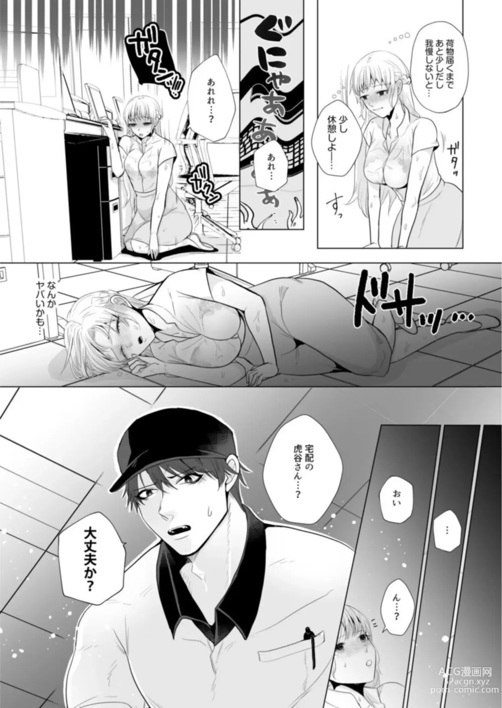 Page 9 of manga Takuhai Danshi to Hatsujou Otome ~ Hajimete nanoni... Oku made Tonton Zecchou SEX 1