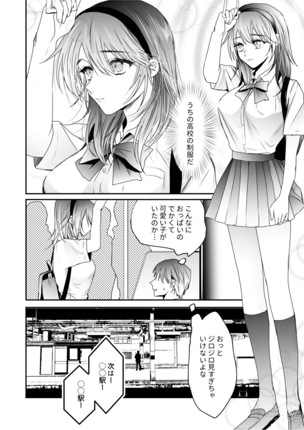 Page 4 of manga Chichiatsu Nadeshiko 1