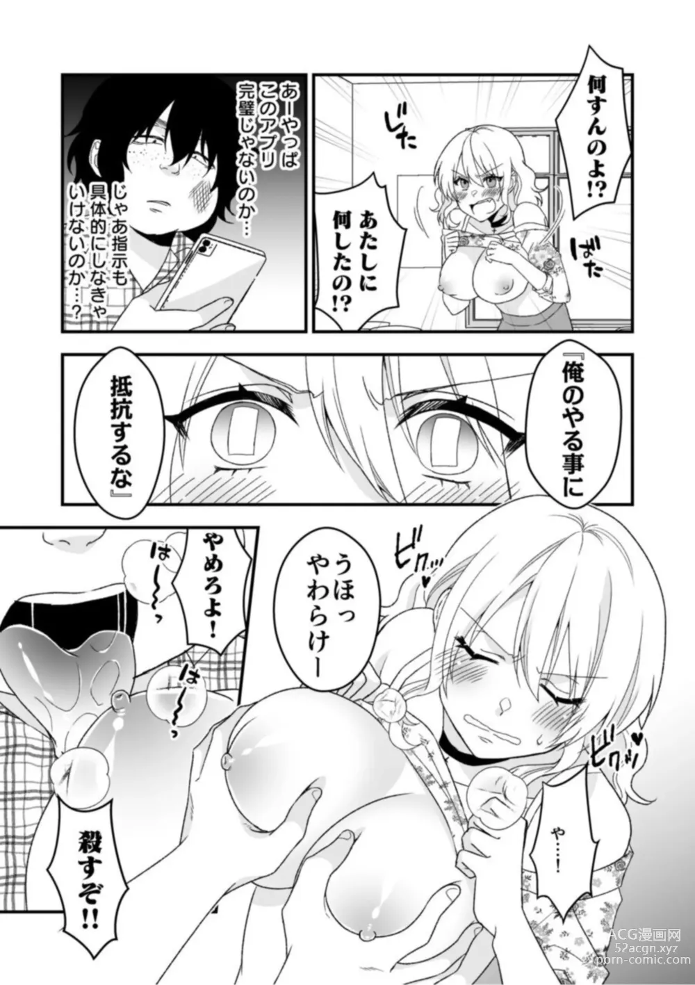 Page 17 of manga Himitsu no Kaikan Appli ~Namaiki Gal to Iinari SEX~ 1