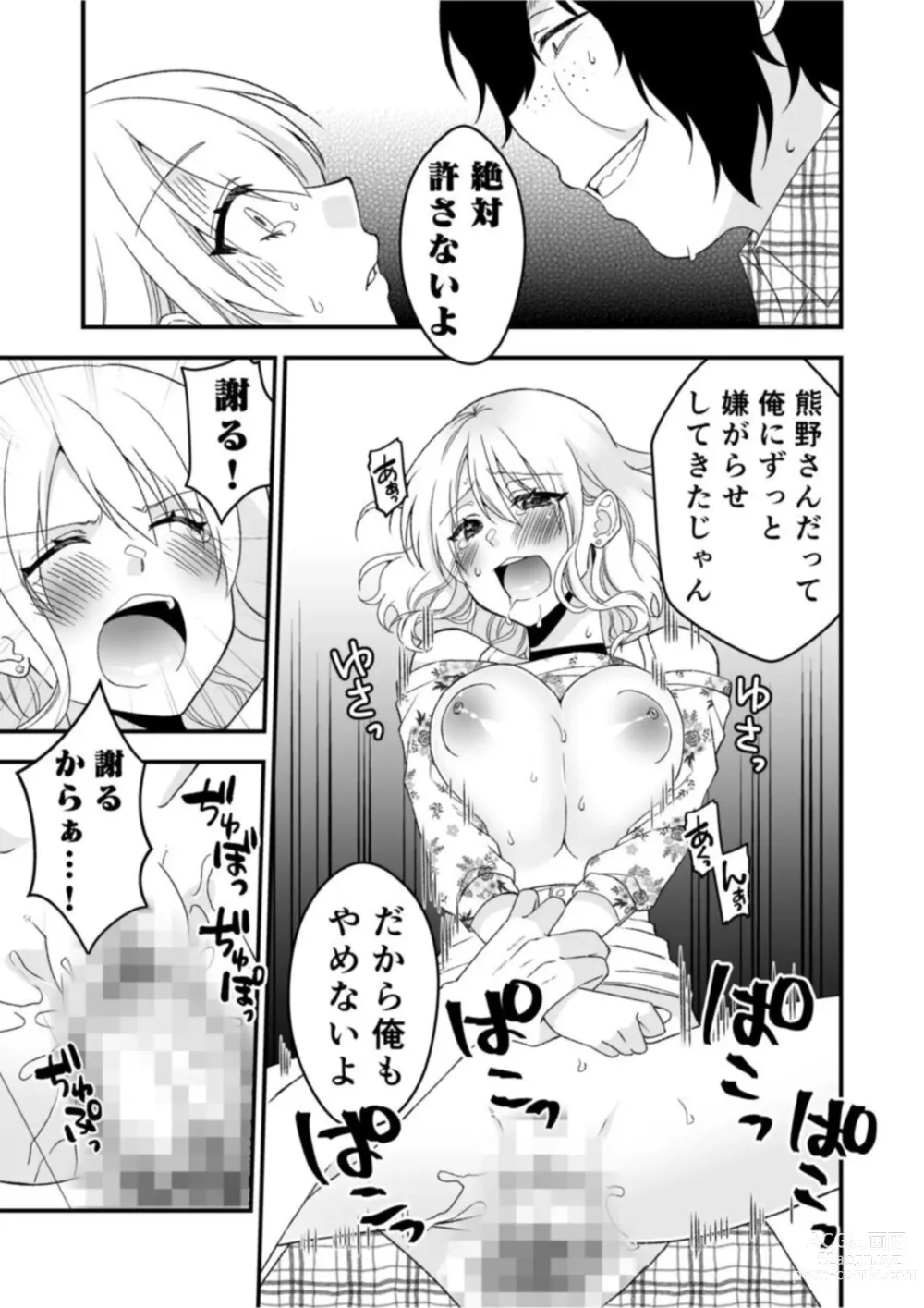 Page 23 of manga Himitsu no Kaikan Appli ~Namaiki Gal to Iinari SEX~ 1