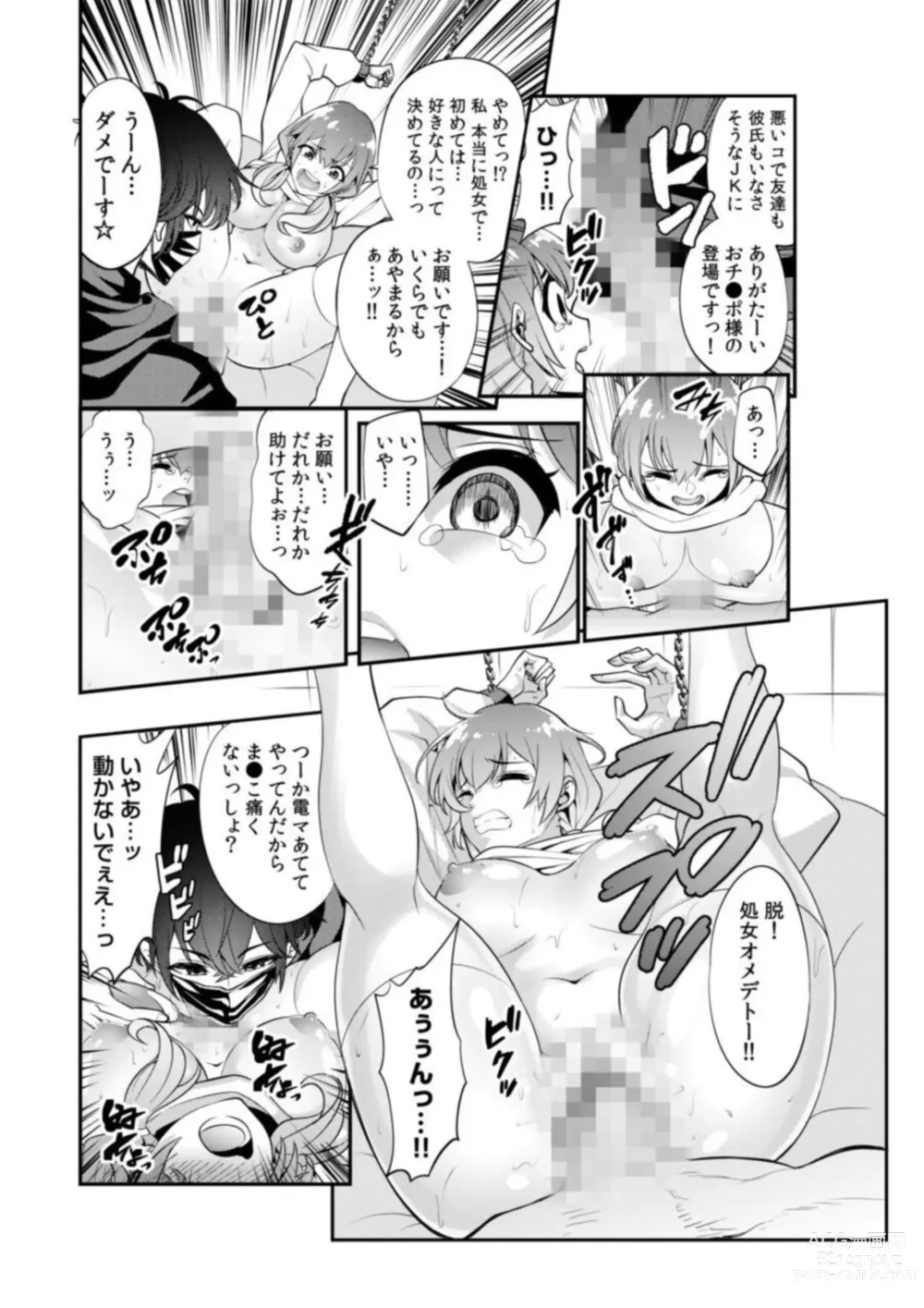 Page 15 of manga Yaba-mena Jikkyō-sha o Aotta Kekka ￫ Zen Sekai ni Namahame Haishin Daburyū Choro Choro ana de Nankai Ikeru ka Tamesokka?