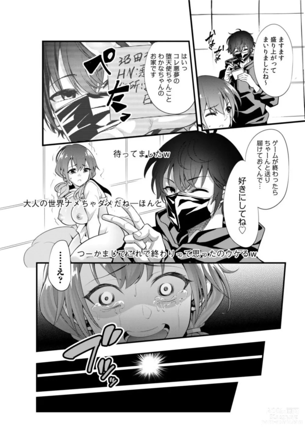 Page 26 of manga Yaba-mena Jikkyō-sha o Aotta Kekka ￫ Zen Sekai ni Namahame Haishin Daburyū Choro Choro ana de Nankai Ikeru ka Tamesokka?