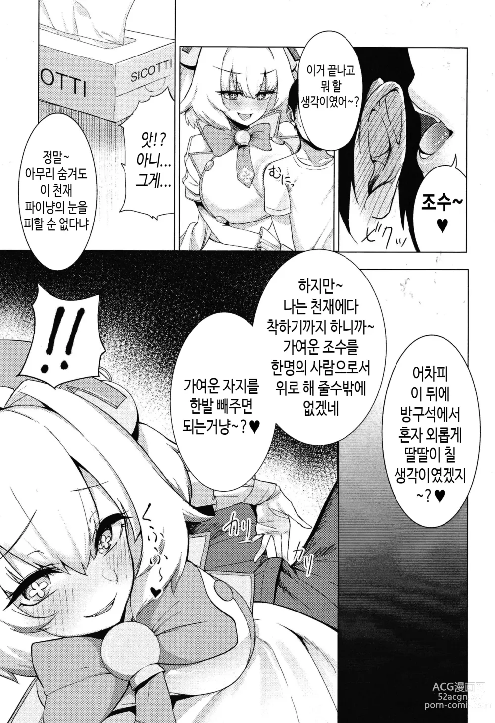 Page 4 of doujinshi 파이냥을 참교육! 한다니 그런 건 무리인 게 당연하다냥ㅋ