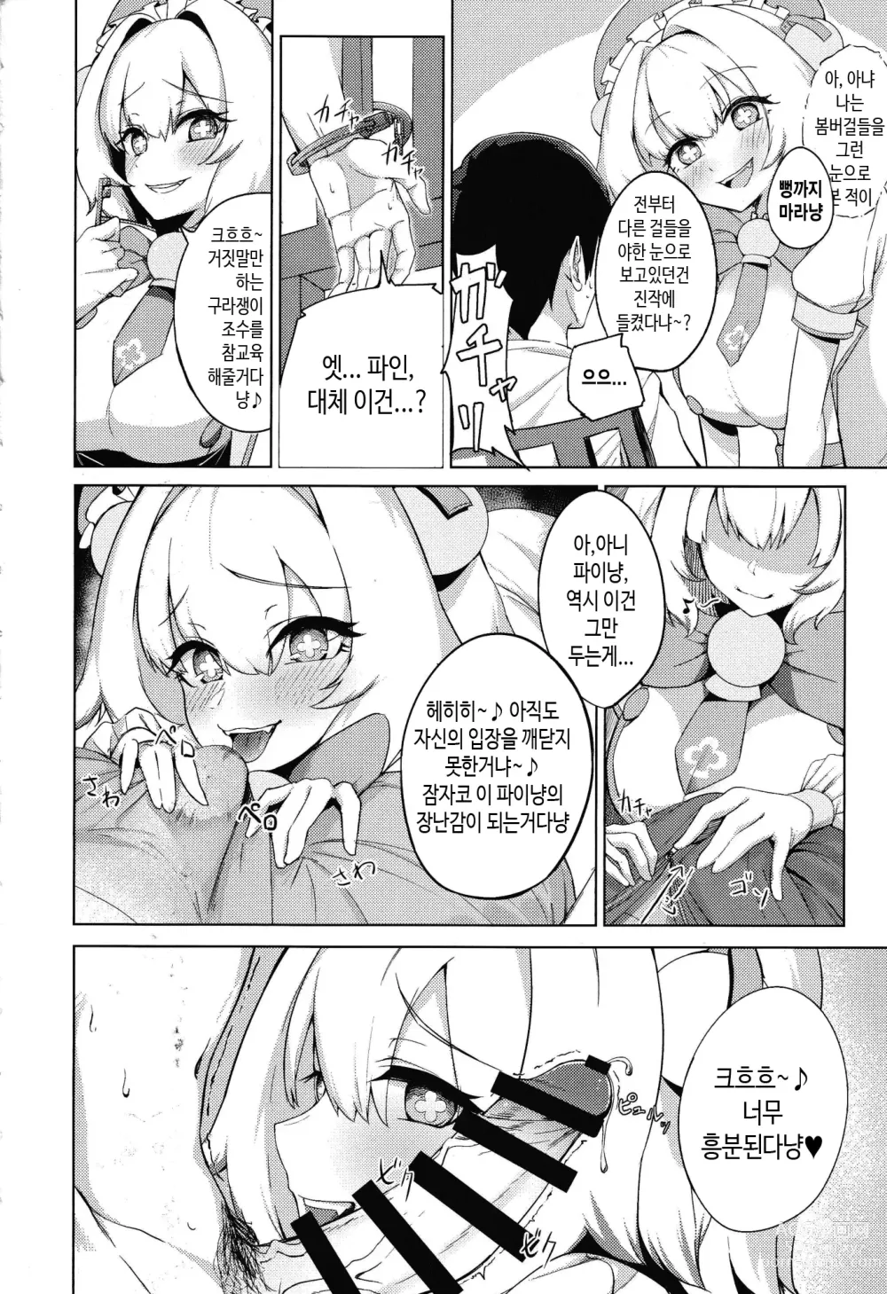 Page 5 of doujinshi 파이냥을 참교육! 한다니 그런 건 무리인 게 당연하다냥ㅋ