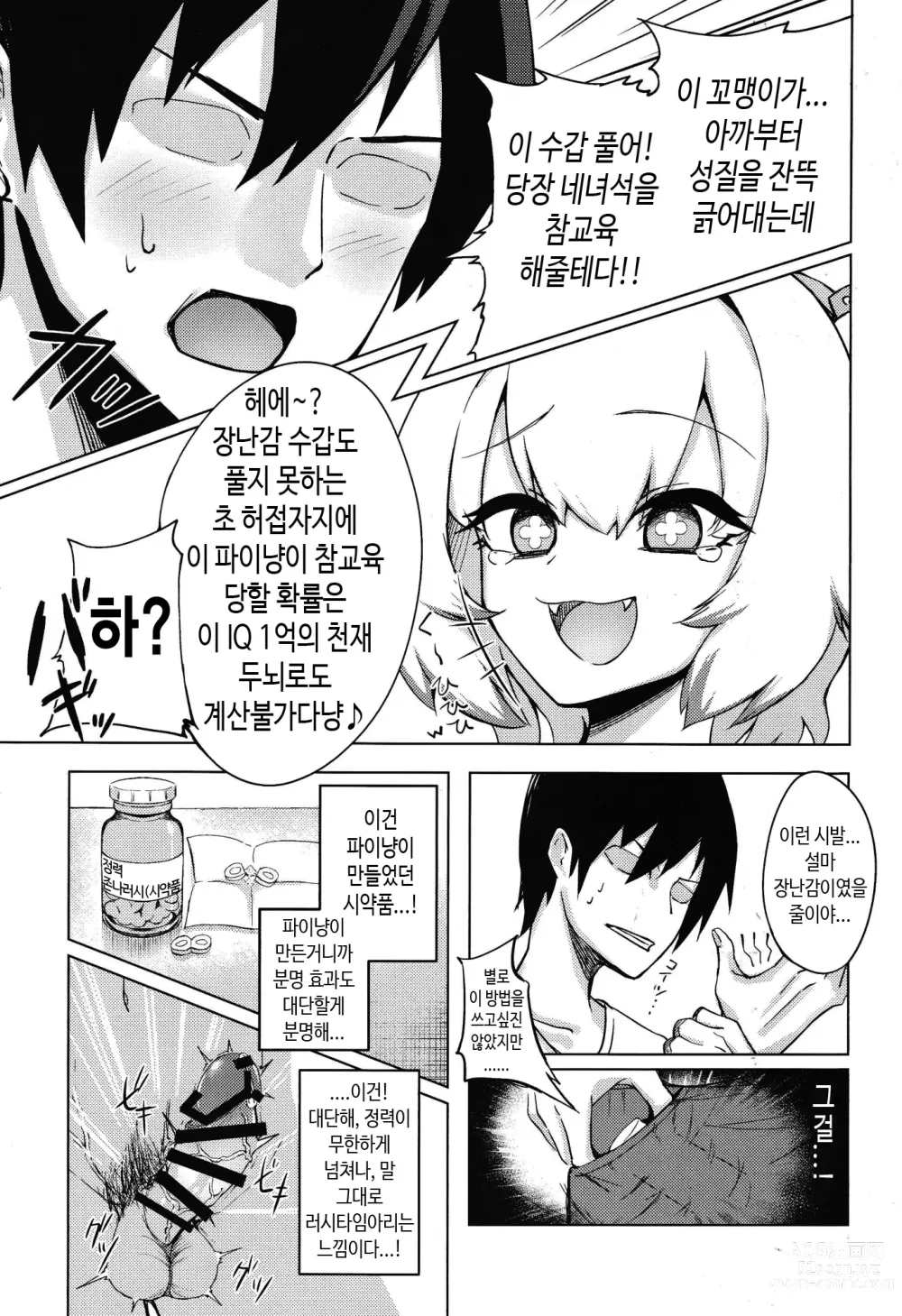 Page 10 of doujinshi 파이냥을 참교육! 한다니 그런 건 무리인 게 당연하다냥ㅋ