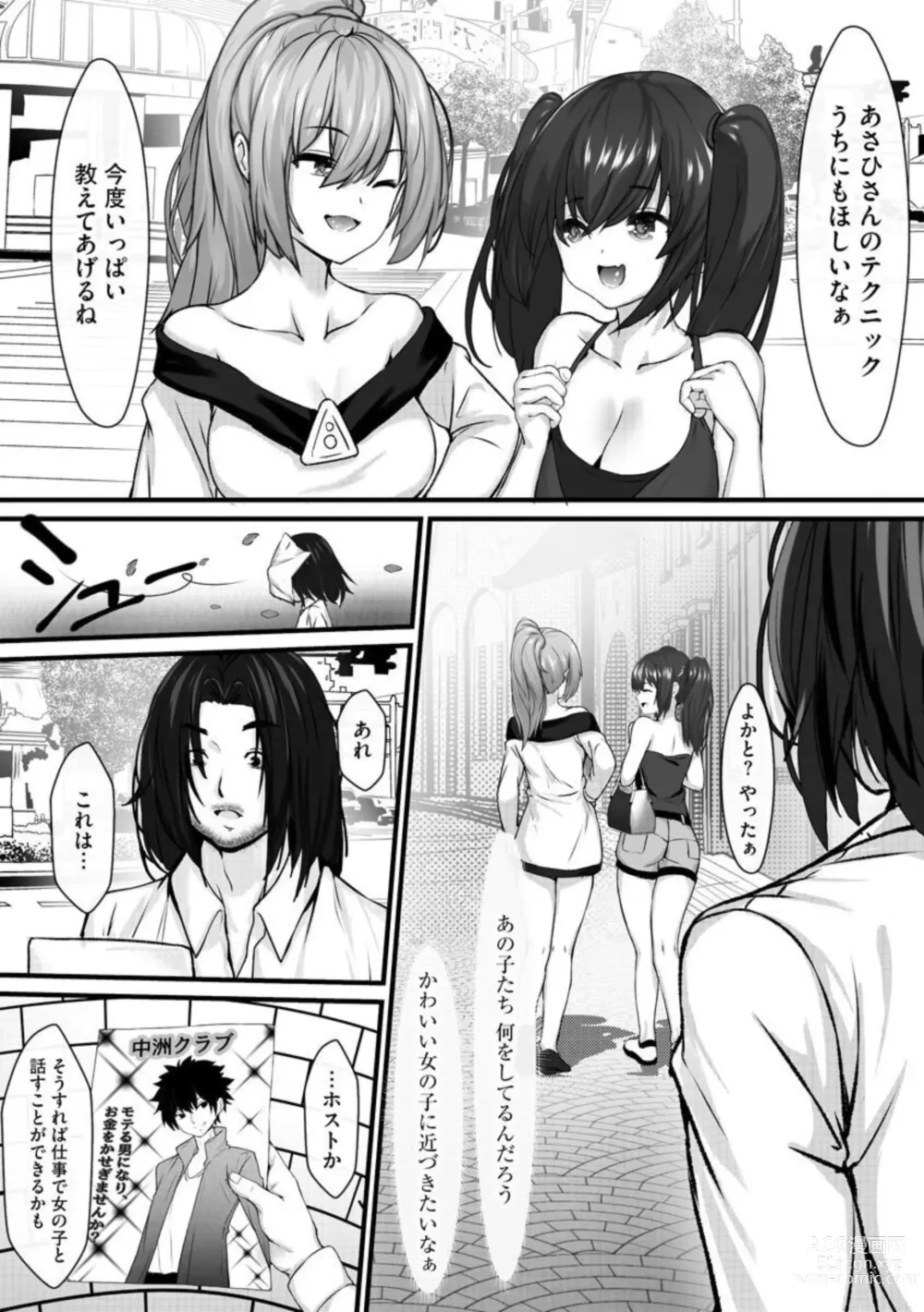 Page 6 of manga Ijou Seiyoku Neet no Pakopako Fuuzoku Tabi 1