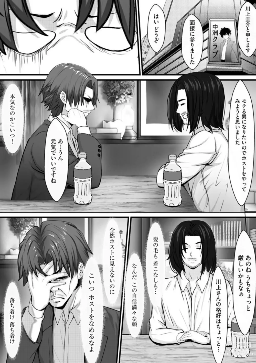 Page 7 of manga Ijou Seiyoku Neet no Pakopako Fuuzoku Tabi 1