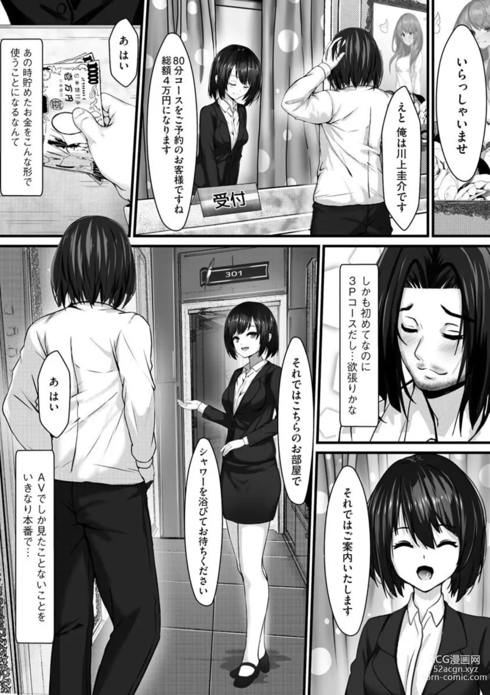 Page 9 of manga Ijou Seiyoku Neet no Pakopako Fuuzoku Tabi 1