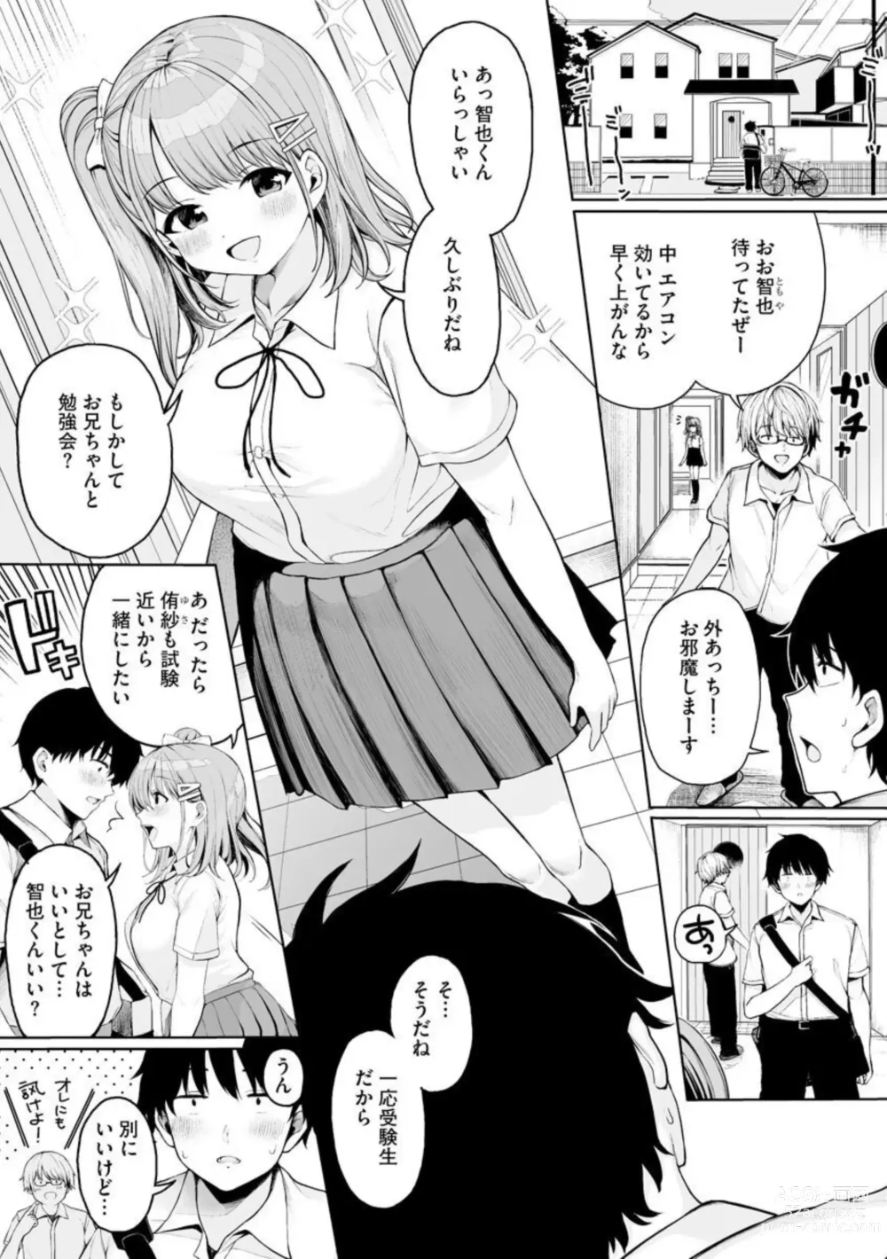 Page 3 of manga Naisho Goto 1