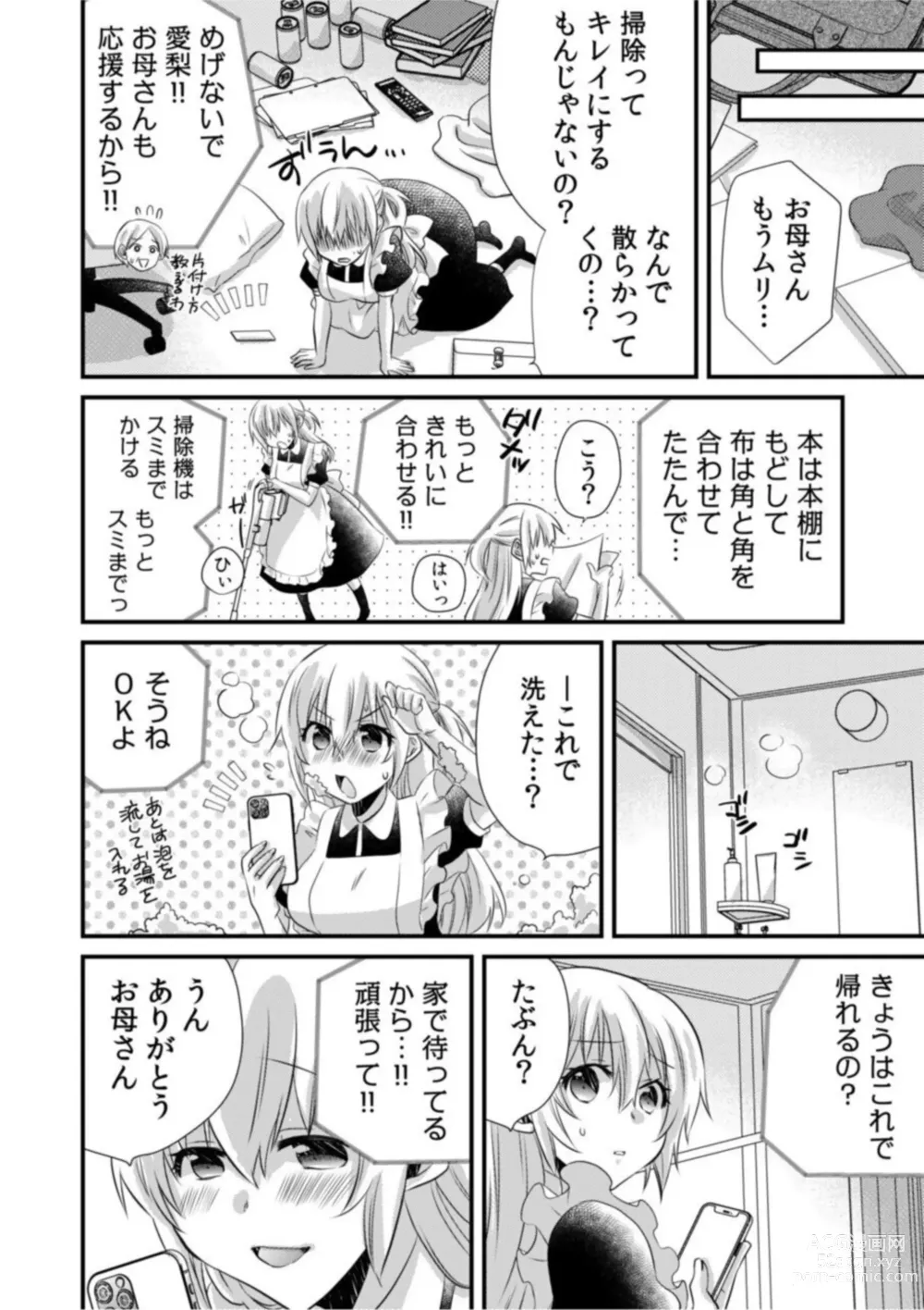 Page 14 of manga Tsundereyakuza to Yoshi Chichi Shakkin Meido ～ Hensai wa Nurunuru Chōkyō SEX ?～1