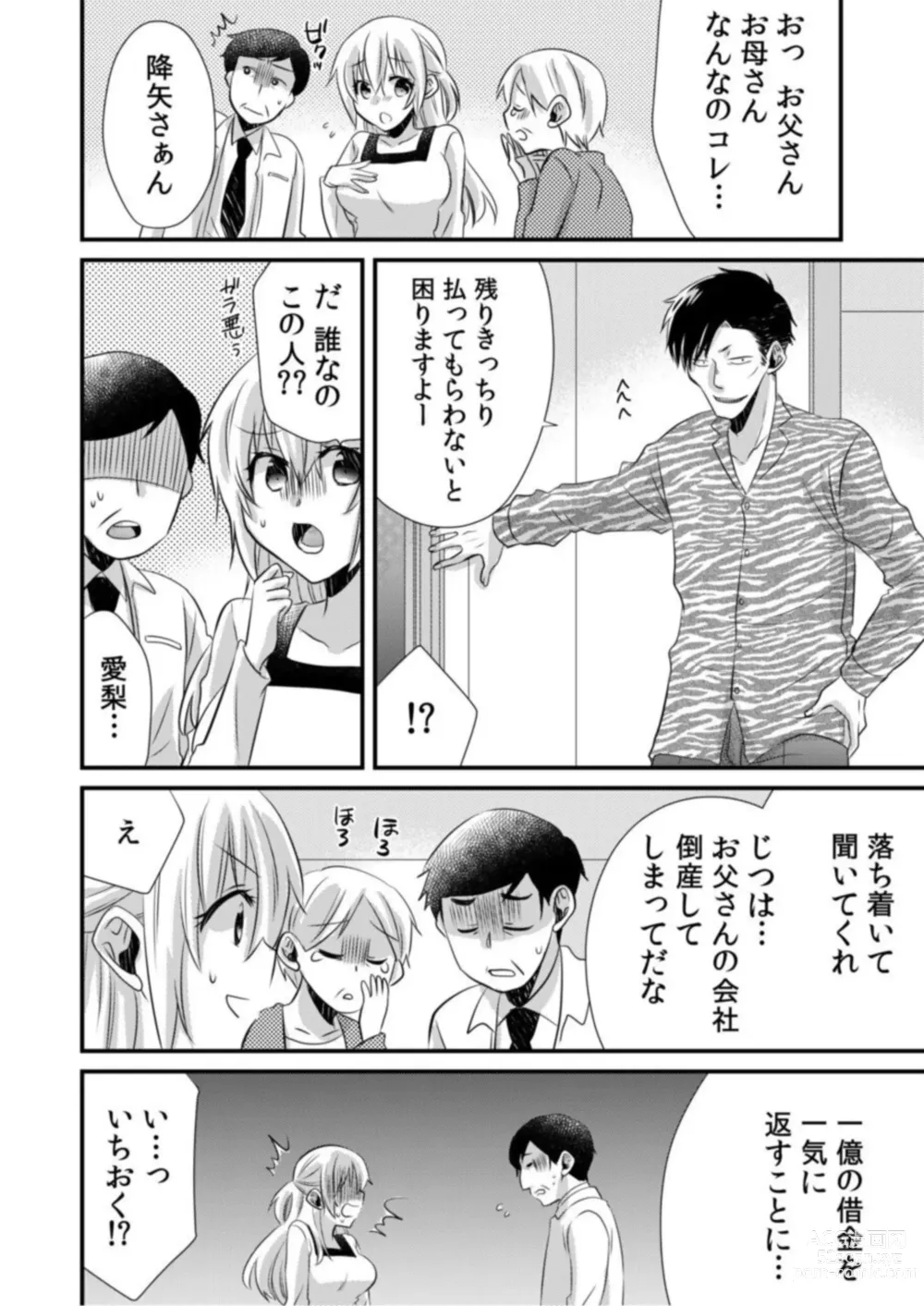 Page 6 of manga Tsundereyakuza to Yoshi Chichi Shakkin Meido ～ Hensai wa Nurunuru Chōkyō SEX ?～1