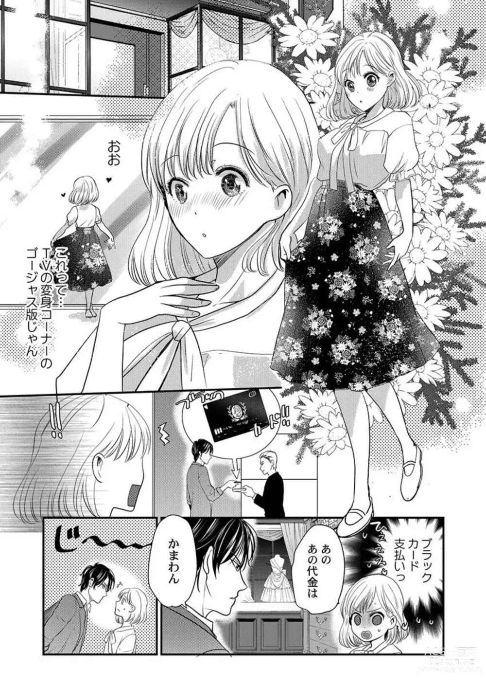 Page 7 of manga Supadari Bōkun no Chōkyō wa Amakute Hageshī. ～ Furimāpuri de Daifūgō ni Ochi ● Saremashita 1