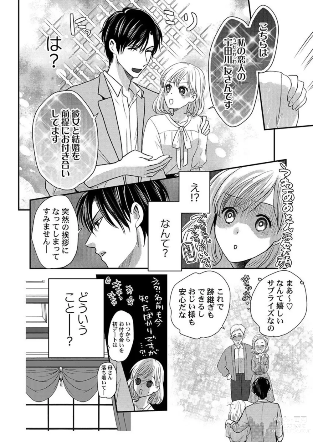 Page 10 of manga Supadari Bōkun no Chōkyō wa Amakute Hageshī. ～ Furimāpuri de Daifūgō ni Ochi ● Saremashita 1