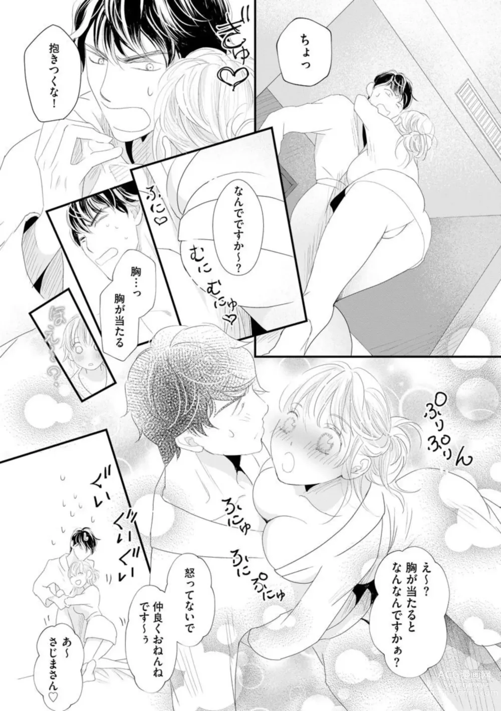 Page 14 of manga Sajima Kakarichou wa Kouhana Furi Shite Injuu Shucchou Saki no Hotel de Itte mo Itte mo Mada, Owaranai 1