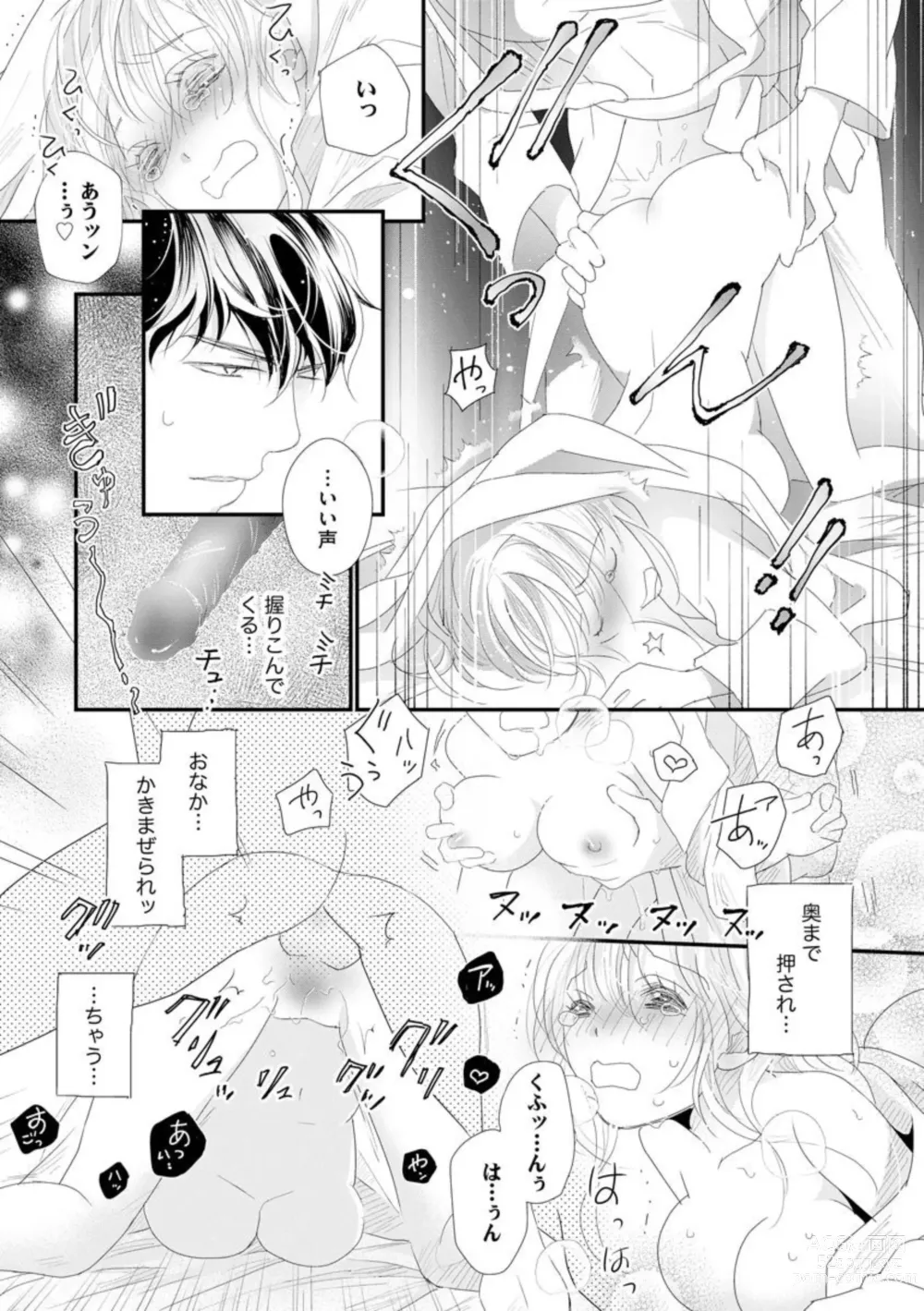 Page 17 of manga Sajima Kakarichou wa Kouhana Furi Shite Injuu Shucchou Saki no Hotel de Itte mo Itte mo Mada, Owaranai 1