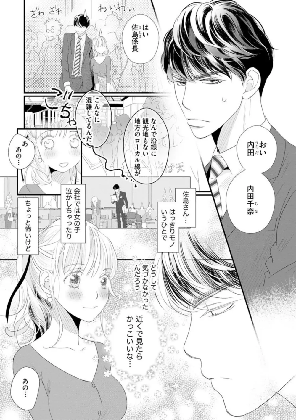 Page 3 of manga Sajima Kakarichou wa Kouhana Furi Shite Injuu Shucchou Saki no Hotel de Itte mo Itte mo Mada, Owaranai 1