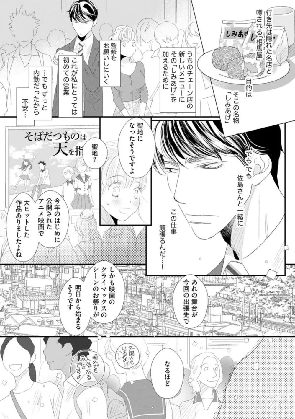 Page 4 of manga Sajima Kakarichou wa Kouhana Furi Shite Injuu Shucchou Saki no Hotel de Itte mo Itte mo Mada, Owaranai 1