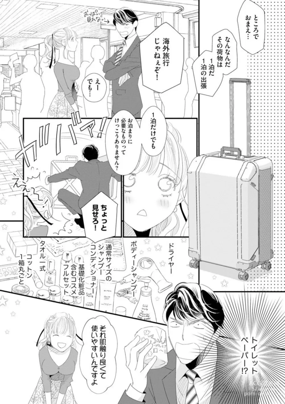 Page 5 of manga Sajima Kakarichou wa Kouhana Furi Shite Injuu Shucchou Saki no Hotel de Itte mo Itte mo Mada, Owaranai 1