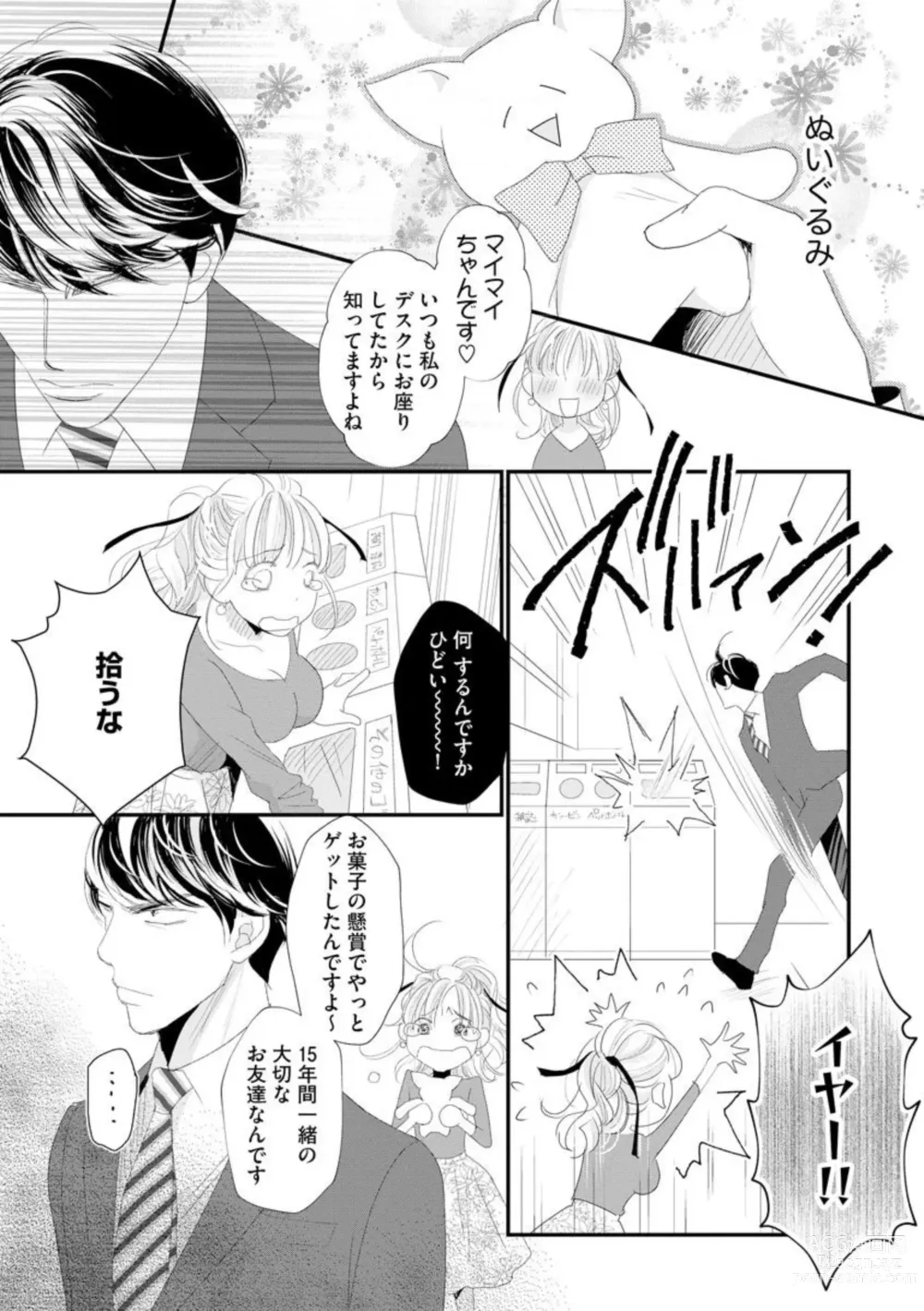 Page 6 of manga Sajima Kakarichou wa Kouhana Furi Shite Injuu Shucchou Saki no Hotel de Itte mo Itte mo Mada, Owaranai 1