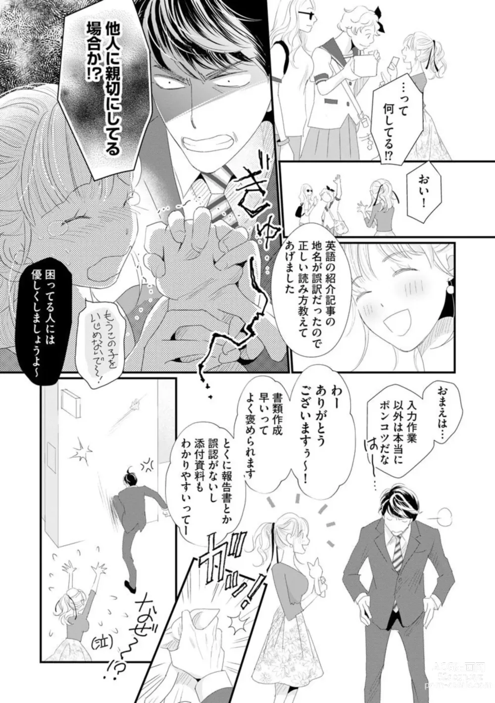 Page 9 of manga Sajima Kakarichou wa Kouhana Furi Shite Injuu Shucchou Saki no Hotel de Itte mo Itte mo Mada, Owaranai 1