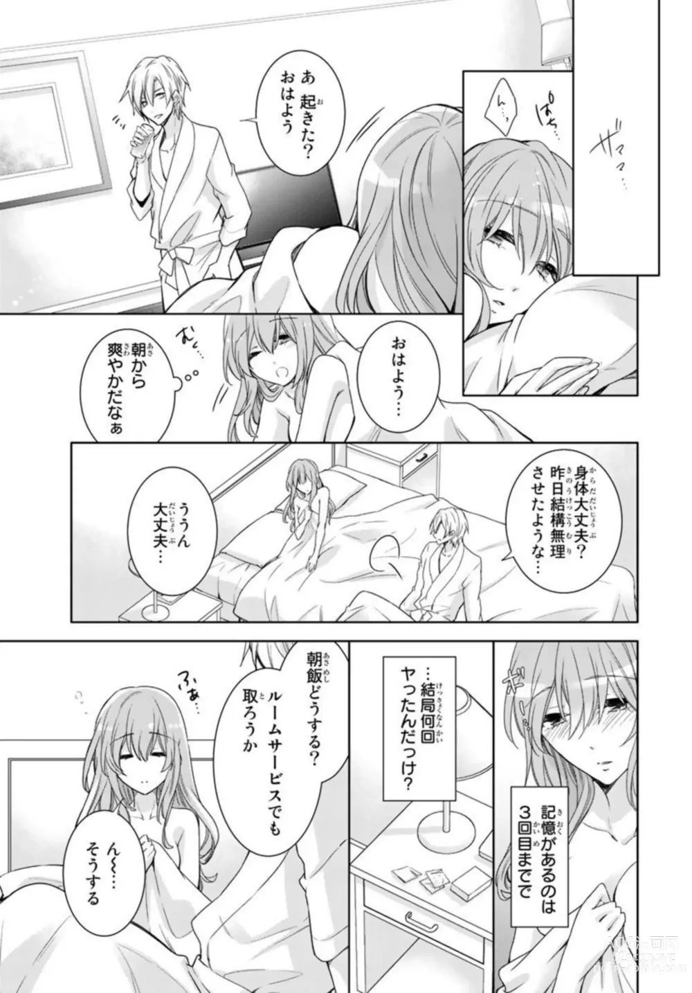 Page 19 of manga Ichiya Kagiri no Zetsurin Kareshi ~ Okumade Tsunagatta Aite to Ofisu de Saikai! ? 1