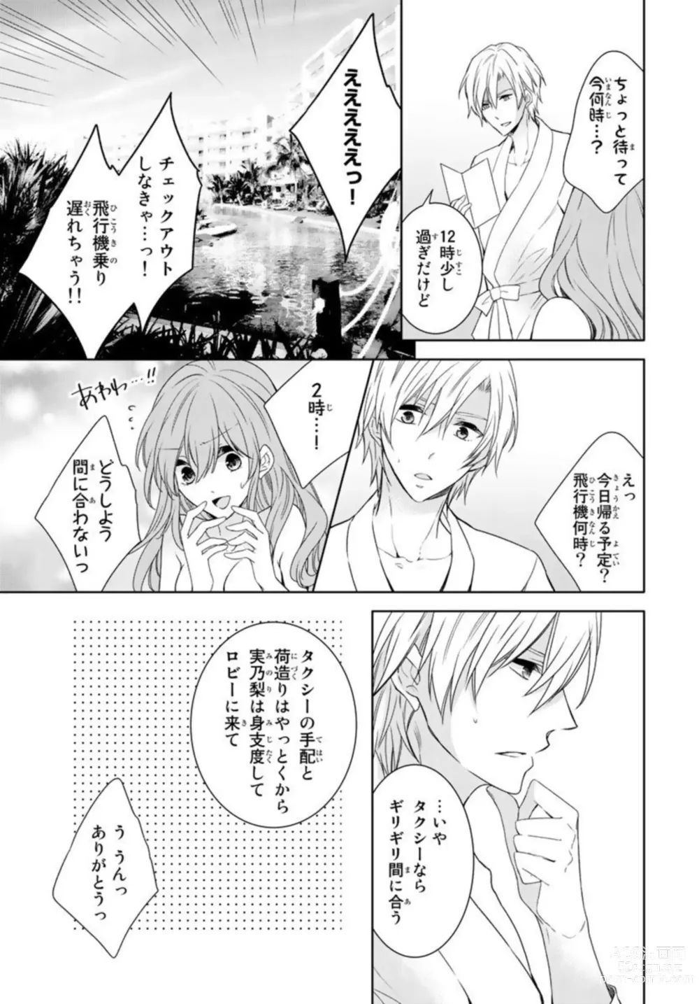 Page 21 of manga Ichiya Kagiri no Zetsurin Kareshi ~ Okumade Tsunagatta Aite to Ofisu de Saikai! ? 1