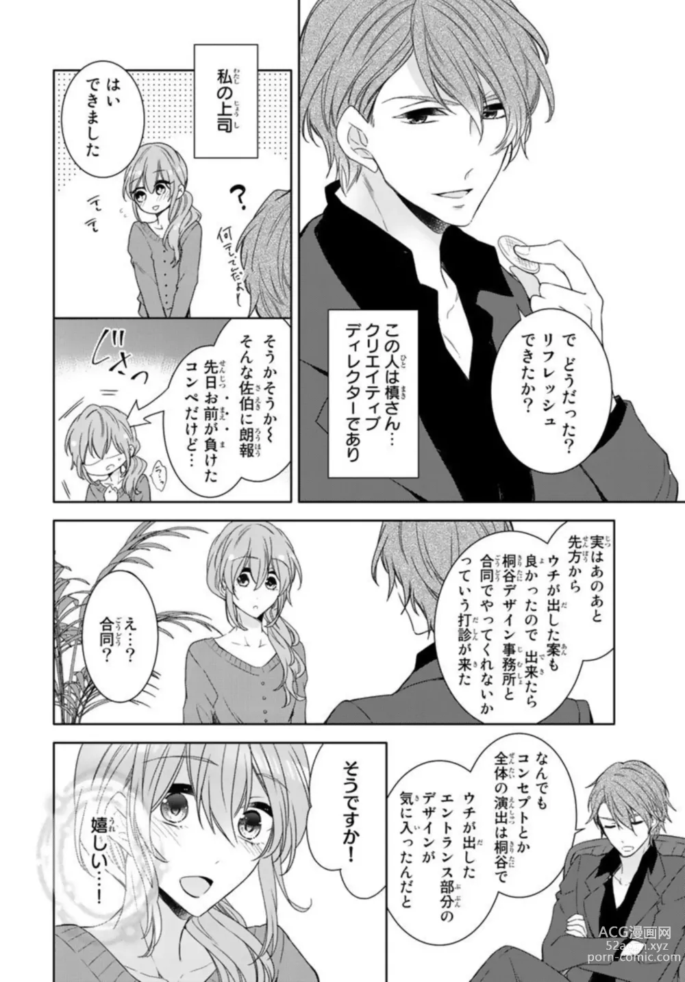 Page 24 of manga Ichiya Kagiri no Zetsurin Kareshi ~ Okumade Tsunagatta Aite to Ofisu de Saikai! ? 1